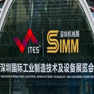 ITES深圳国际工业制造技术及设备展览会暨SIMM深圳机械展